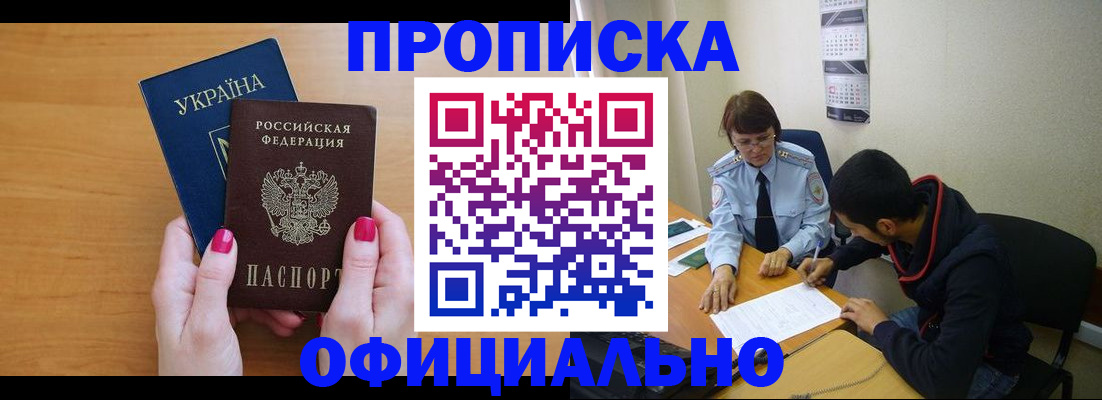 прописка в квартире в Усть-Куте